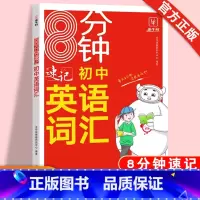8分钟英语词 小学通用 [正版]抖音同款小学语文阅读理解公式法三段式满分答题公式影片讲解初中基础知识大全基础专项训练书拓