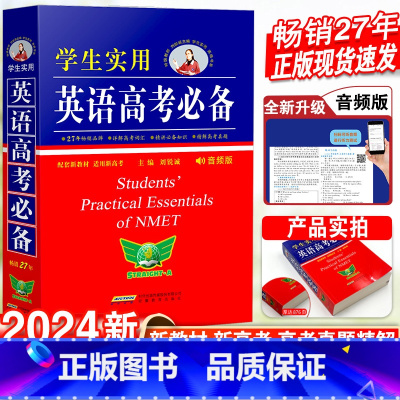 英语 [2本套]高考+英语满分作文 [正版]2024新版英语高考学生实用高中英语词典刘锐诚词典英汉字典2023必背单