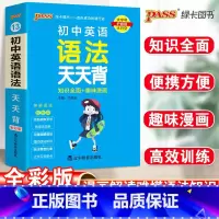 23新版:初中英语语法 初中通用 [正版]2023初中基础知识天天背知识点小册子口袋书语文必背古诗文英语词汇手册数学物理