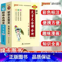 23新版:初中古诗文+文言文-2本套 初中通用 [正版]2023初中基础知识天天背知识点小册子口袋书语文必背古诗文英语词