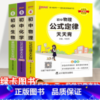 23新版:初中物理+化学+生物-3本套 初中通用 [正版]2023初中基础知识天天背知识点小册子口袋书语文必背古诗文英语