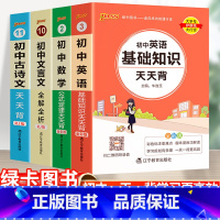 23新版:初中古诗文+文言文+数学+英语-4本套 初中通用 [正版]2023初中基础知识天天背知识点小册子口袋书语文必背