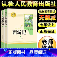 [人教版]西游记 [正版]朝花夕拾鲁迅原着+西游记无删减版国一上册必读课外书人民教育出版社老师阅读白洋淀纪事湘行散记镜花