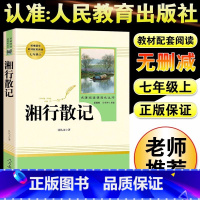 [人教版]湘行散记 [正版]朝花夕拾鲁迅原着+西游记无删减版国一上册必读课外书人民教育出版社老师阅读白洋淀纪事湘行散记镜