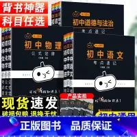 [考点速记+作文模板+必背古诗文]语文三本 初中通用 [正版]2024小黑书初中全套小四门知识点必背人教版数学公式定律漫