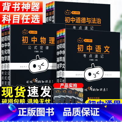 物理化学考点突破-全国通用版 初中通用 [正版]2024小黑书初中全套小四门知识点必背人教版数学公式定律漫画考点快速记忆