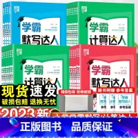 [正版]2023经纶学霸默写计算达人小学生一年级二年级三四五六年级上下册语文数学英语人教版苏教版口算计算天天练练习册默写