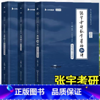 [数三]2025张宇基础30讲(高数+线代+概率) [正版]书课包送网课+真题2025张宇考研数学基础30讲+300题1