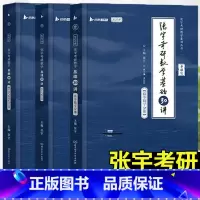 [数三]2025张宇基础30讲(高数+线代+概率) [正版]书课包送网课+真题2025张宇考研数学基础30讲+300题1