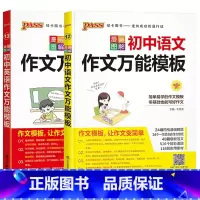 [2本套]语文+英语作文万能模板 初中通用 [正版]2024新初中语文英语作文模板七年级八九年级中考作文素材初一二三高分