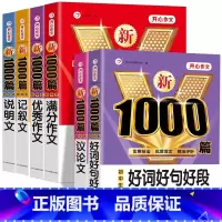 [6本套]满分+优秀+记叙+议论+说明+好词好句 初中通用 [正版]2024新初中语文英语作文模板七年级八九年级中考作文