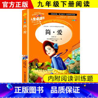 [彩插图版]简·爱 [正版]儒林外史和简爱书籍原著人民教育出版社九年级下册必读世界文学名著课外书初三初中生人教版完整无删