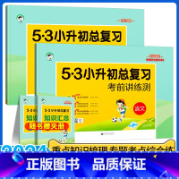 [2本套]小升初总复习-语数 小学升初中 [正版]2024新53小升初总复习真题卷语文数学英语六年级下册5.3五三必刷题