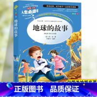 [四下] 地球的故事 [正版]地球的故事四年级下册课外书阅读必读老师快乐读书吧人教版爷爷的爷爷哪里来灰尘的旅行十万个为什