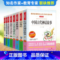 四年级上册下册全套8册快乐读书吧 [正版]十万个为什么快乐读书吧四年级下册细菌世界历险记四年级阅读课外书必读爷爷的爷爷哪