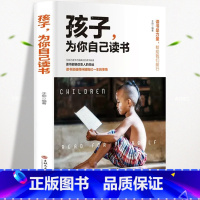 [抖音同款]孩子,为你自己读书 [正版]孩子为你自己读书你是在为自己读书小学生初中高中课外阅读青春期叛逆期如何说孩子才会