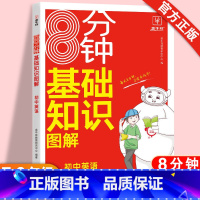 8分钟基础知识图解 小学通用 [正版]抖音同款小学语文阅读理解公式法三段式满分答题公式影片讲解初中基础知识大全基础专项训