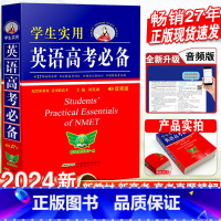 英语 [2本套]高考+英语高考真题 [正版]2024新版英语高考学生实用高中英语词典刘锐诚词典英汉字典2023必背单