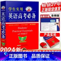 英语 [2本套]高考+英语高考真题 [正版]2024新版英语高考学生实用高中英语词典刘锐诚词典英汉字典2023必背单