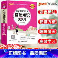 23新版:初中道德与法治基础知识 初中通用 [正版]2023初中基础知识天天背知识点小册子口袋书语文必背古诗文英语词汇手