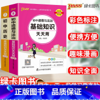 23新版:初中政治+历史-2本套 初中通用 [正版]2023初中基础知识天天背知识点小册子口袋书语文必背古诗文英语词汇手