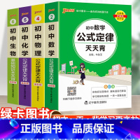 23新版:初中数学+物理+化学+生物-4本套 初中通用 [正版]2023初中基础知识天天背知识点小册子口袋书语文必背古诗