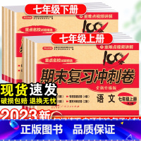 语文·人教版 国一下 [正版]国一上册试卷测试卷全套人教版初中语文数学英语政治历史地理期末复习冲刺100分初一下同步训练