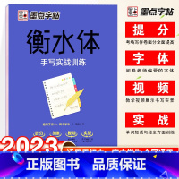 衡水体-手写实战训练 [正版]荆霄鹏楷书行楷字帖通用规范汉字7000字常用字楷体字帖初学者硬笔书法教程初中生高中生成人男