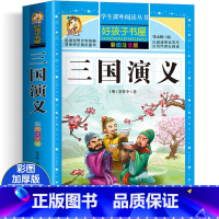 三国演义 [正版]四大名着小学生版注音版全套4册 西游记三国演义水浒传红楼梦原着儿童版带拼音青少年版小学生课外阅读书籍幼
