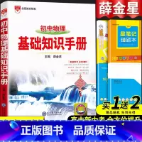 物理基础知识手册 初中通用 [正版]2024初中语文基础知识手册人教版数学英语物理化学生物政治历史地理全套七八九年级知识