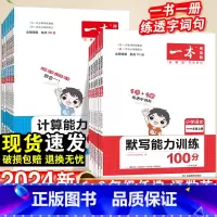 [2本套]语文+数学·人教版 二年级下 [正版]一本计算默写能力训练100分一年级二年级三四五六年级上册语文数学英语人教