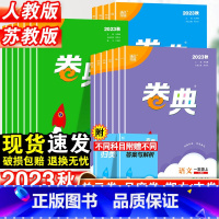 [2本套]语文+数学.苏教版 一年级下 [正版]2023秋卷典试卷一年级二年级三四五六年级上册语文数学英语测试卷全套人教