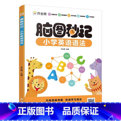 小学英语语法 小学通用 [正版]艾宾浩斯记忆曲线小学语文必背课内知识打卡背诵计划语文课内知识大全小学生练习本默写复习计划