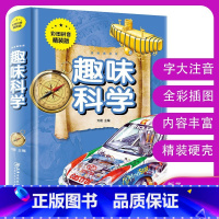 (注音版)趣味科学 [正版]趣味语文趣味数学一年级二年级三四五六年级小语文杂志文化趣味阅读小学老师阅读课外书必读故事趣味