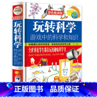 玩转科学 [正版]趣味语文趣味数学一年级二年级三四五六年级小语文杂志文化趣味阅读小学老师阅读课外书必读故事趣味科学玩转科