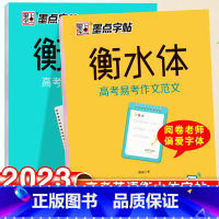 衡水体-高考英语满分作文+易考范文-2本套 [正版]荆霄鹏楷书行楷字帖通用规范汉字7000字常用字楷体字帖初学者硬笔书法