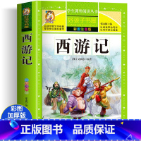 西游记 [正版]四大名着小学生版注音版全套4册 西游记三国演义水浒传红楼梦原着儿童版带拼音青少年版小学生课外阅读书籍幼儿