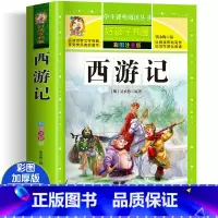西游记 [正版]四大名着小学生版注音版全套4册 西游记三国演义水浒传红楼梦原着儿童版带拼音青少年版小学生课外阅读书籍幼儿