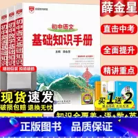 [语文+数学+英语]基础知识手册3本套 初中通用 [正版]2024初中语文基础知识手册人教版数学英语物理化学生物政治历史
