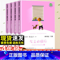 [正版]十万个为什么四年级下册快乐读书吧全套必读人民教育出版社小学生4下阅读课外书必读书籍灰尘的旅行中国科普精选中国神话