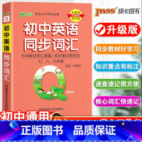 23新版:初中英语同步词汇 初中通用 [正版]qbook口袋书初中英语同步词汇初一初二初三知识点总结789年级工具书掌中
