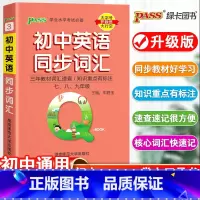 23新版:初中英语同步词汇 初中通用 [正版]qbook口袋书初中英语同步词汇初一初二初三知识点总结789年级工具书掌中
