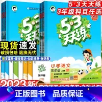 语文+数学+英语·人教版-3本套 三年级上 [正版]53天天练三年级上册语文数学英语全套人教版苏教版北师同步训练小学3年
