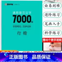 通用规范汉字7000字行楷 [正版]荆霄鹏楷书行楷字帖通用规范汉字7000字常用字楷体字帖初学者硬笔书法教程初中生高中生
