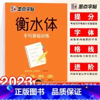 衡水体-手写基础训练 [正版]荆霄鹏楷书行楷字帖通用规范汉字7000字常用字楷体字帖初学者硬笔书法教程初中生高中生成人男