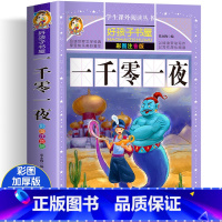 一千零一夜 [正版]四大名着小学生版注音版全套4册 西游记三国演义水浒传红楼梦原着儿童版带拼音青少年版小学生课外阅读书籍