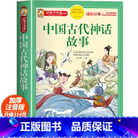 中国古代神话故事 [正版]四大名着小学生版注音版全套4册 西游记三国演义水浒传红楼梦原着儿童版带拼音青少年版小学生课外阅