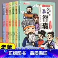 少年趣读智囊全6册 [正版]少年趣读智囊全套6册 冯梦龙著 孩子都能读的漫画版智囊全集白话精选本适合初中小学生儿童看的课