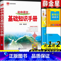 语文基础知识手册 初中通用 [正版]2024初中语文基础知识手册人教版数学英语物理化学生物政治历史地理全套七八九年级知识