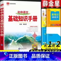 语文基础知识手册 初中通用 [正版]2024初中语文基础知识手册人教版数学英语物理化学生物政治历史地理全套七八九年级知识